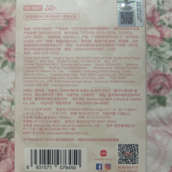 POP MART Wild But Cutie- Vanilla Cutie set 🤍 - Picture 3 of 4